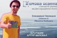 Фільм'Зимова осанна Симоненку' - фото 2