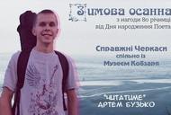 Фільм'Зимова осанна Симоненку' - фото 4