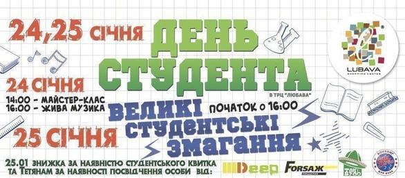 Концерт - Міжнародний День студента в ТРЦ 'Lubava'