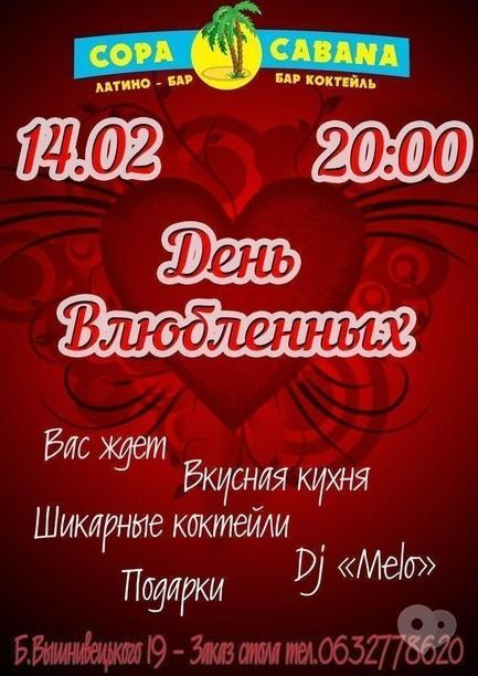 Вечірка - День закоханих у 'Copa Cabana'