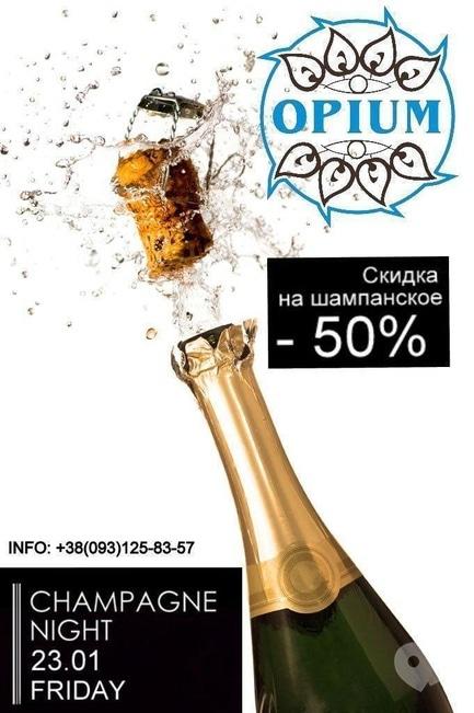 Вечірка - Champagne night
