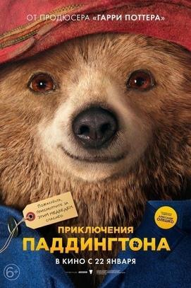 Фильм - Приключения Паддингтона