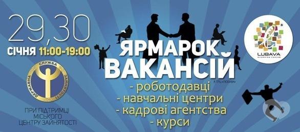 Концерт - Ярмарок вакансій в ТРЦ 'Lubava'