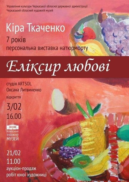 Выставка - Выставка натюрмортов 'Эликсир любви'