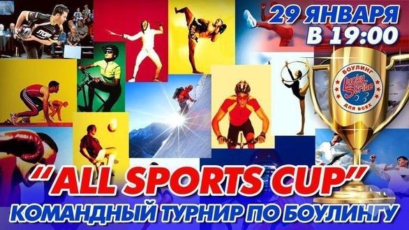 Спорт, відпочинок - Командний турнір з боулінгу 'All sports cup'