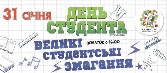 Спорт, відпочинок - Великі студентські змагання в ТРЦ 'Lubava'