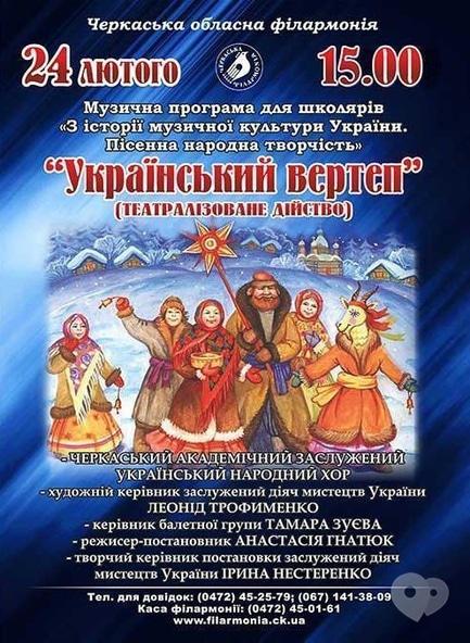 Концерт - Украинский вертеп. Зимние календарно-обрядовые песни