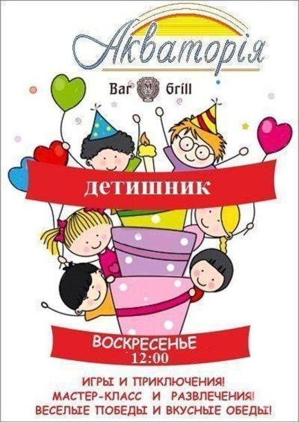 Для дітей - Безкоштовне дитяче свято з аніматорами