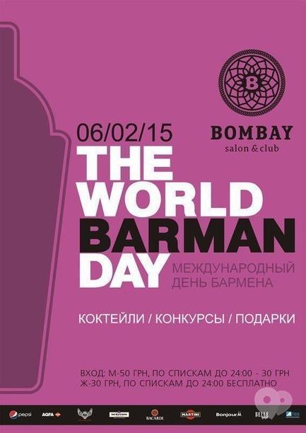 Вечірка - Всесвітній День бармена