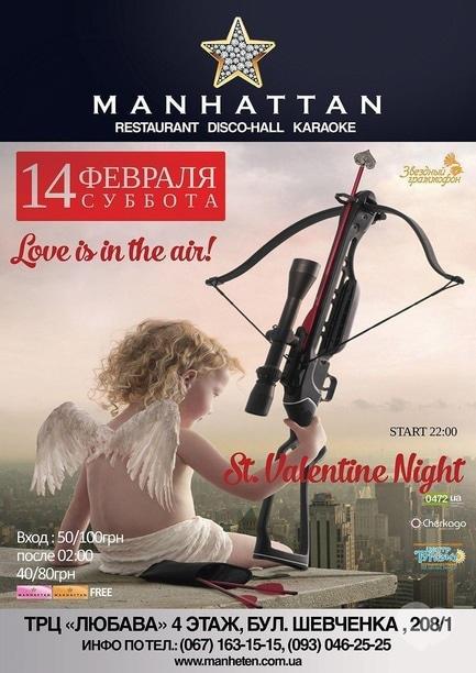 Вечірка - Happy valentine's Day