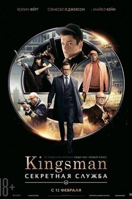 Фильм - Просмотр фильма 'Kingsman: Секретная служба' в Долине Роз