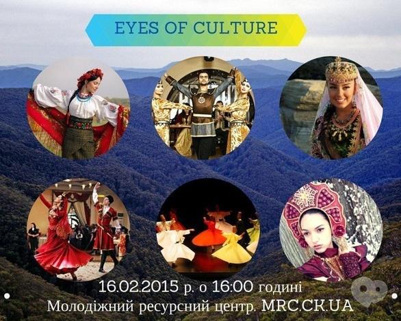 Навчання - Соціальний фотопроект 'Eyes of Cultures'