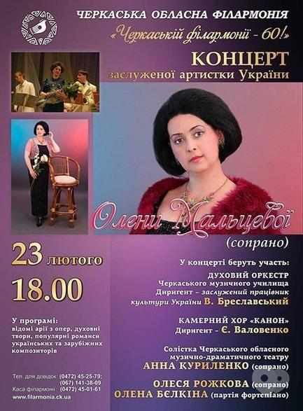 Концерт - Концерт к 60-летию Черкасской филармонии