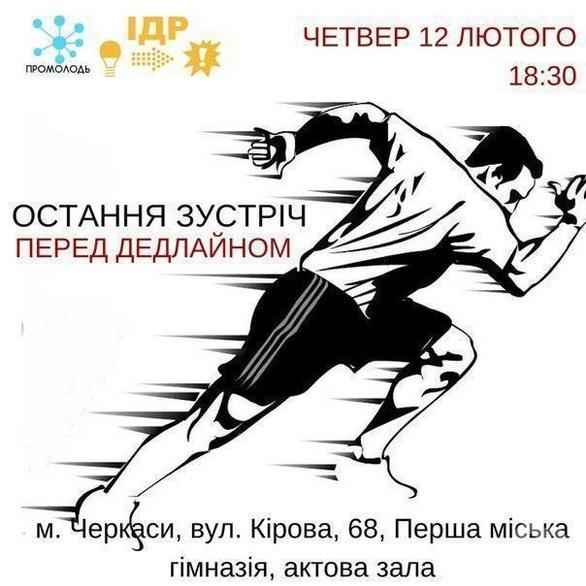 Обучение - Общественный проект: низкий старт