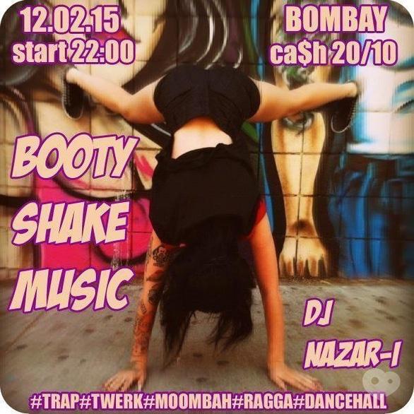 Вечірка - Booty shake music
