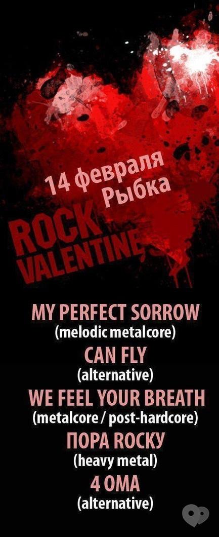 Концерт - Rock valentine