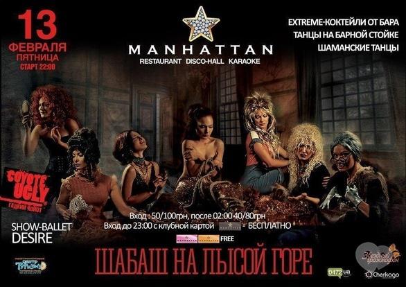 Вечірка - Шабаш на лисій горі