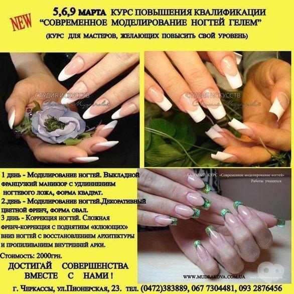 Навчання - Курс підвищення кваліфікації 'Сучасне моделювання нігтів гелем'