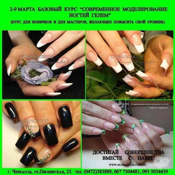 Навчання - Базовий курс 'Сучасне моделювання нігтів гелем'