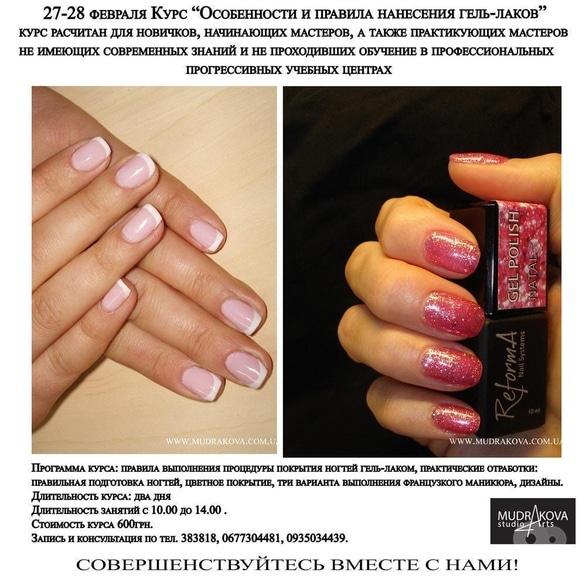Навчання - Курс 'Особливості та правила нанесення гель-лаків'