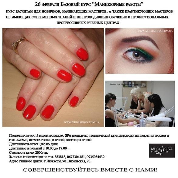 Обучение - Базовый курс 'Маникюрные работы'
