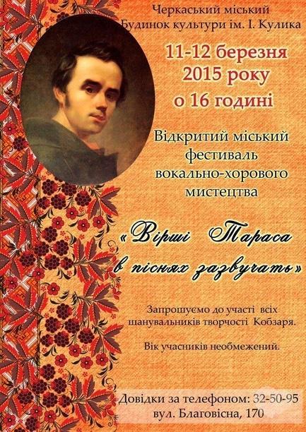 Концерт - Відкритий міський фестиваль вокально-хорового мистецтва