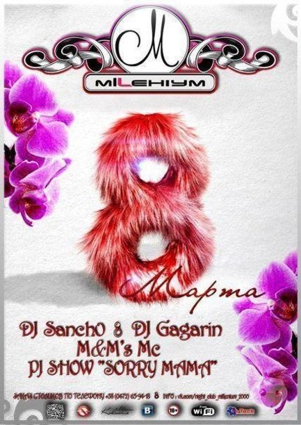 Вечірка - 8 березня в 'Millenium'