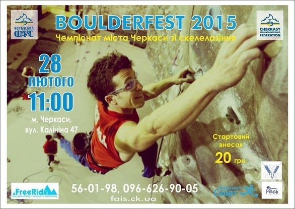 Спорт, отдых - Чемпионат города Черкассы по скалолазанию