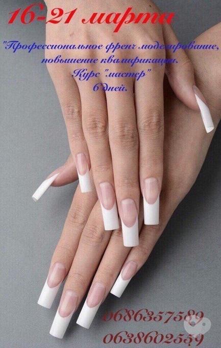 Навчання - Курс 'Професійне френч моделювання, підвищення кваліфікації. Майстер'