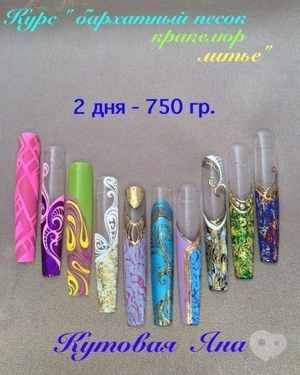 Навчання - Курс 'Оксамитовий пісок, кракелюр, лиття'