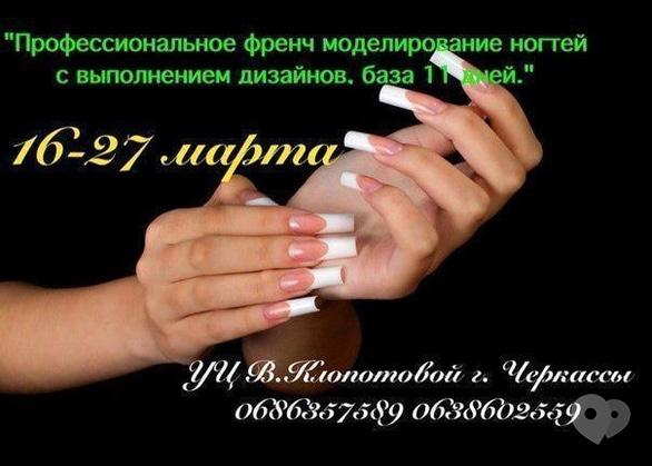 Навчання - Курс 'Професійне френч моделювання (нарощування) штучних нігтів з виконанням дизайнів'