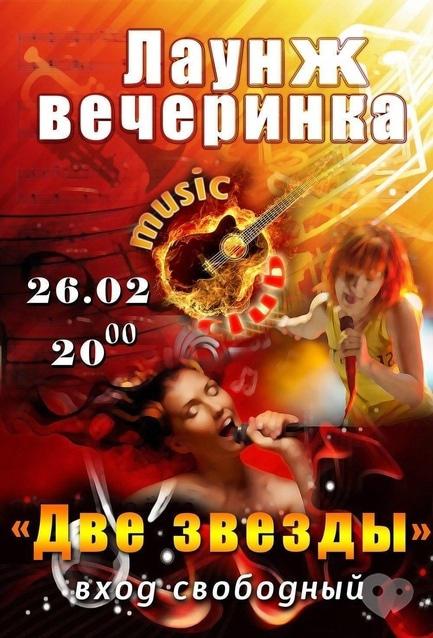 Вечірка - Лаунж вечірка в 'Контрабас'