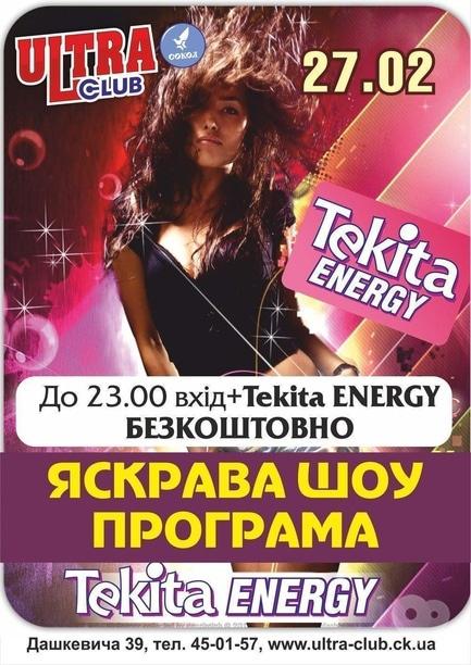 Вечірка - Tekita Energy