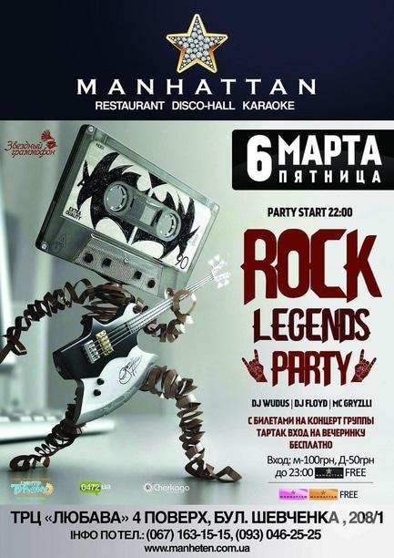 Вечірка - Вечірка Rock Legend Party