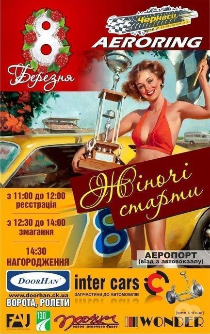 Спорт, відпочинок - 'Жіночі старти' від АК 'Черкаси'