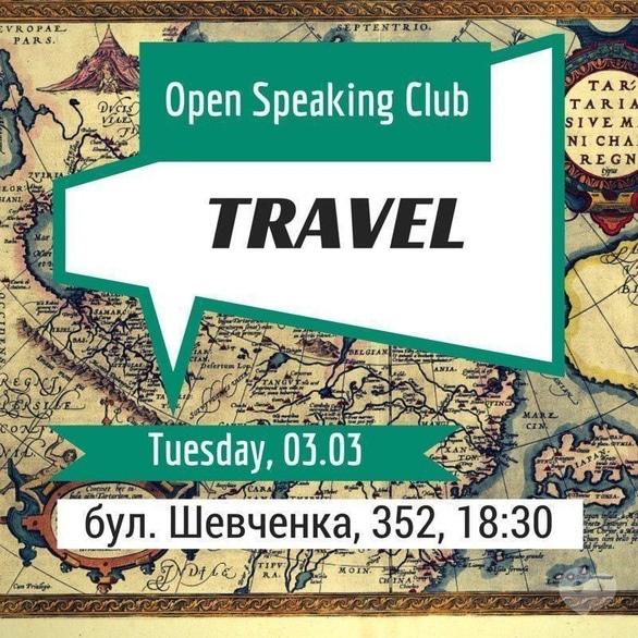 Навчання - Зустріч Open Speaking Club. Travel