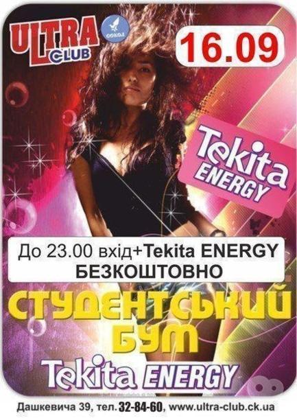 Вечірка - Tekita Energy. Студентський бум в 'ULTRA'