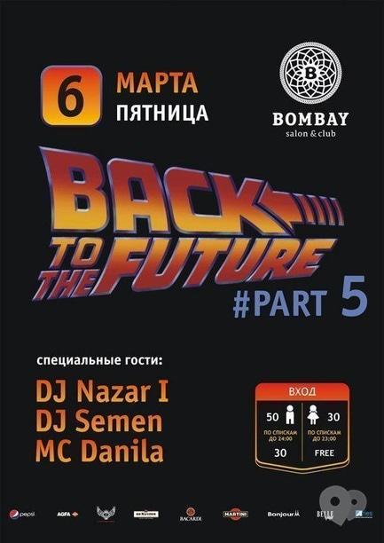 Вечірка - Back to the future part 5!
