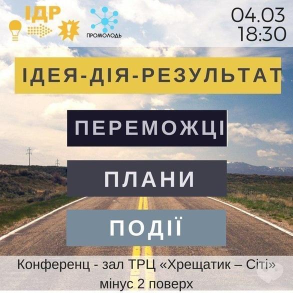 Навчання - Результати конкурсу 'Ідея – Дія – Результат'
