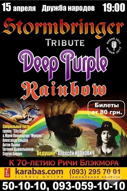 Концерт - Триб'ют 'Deep Purple' група 'STORNBRINGER'