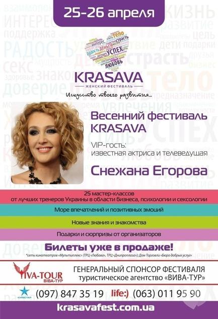 Обучение - Весенний фестиваль 'Krasava'