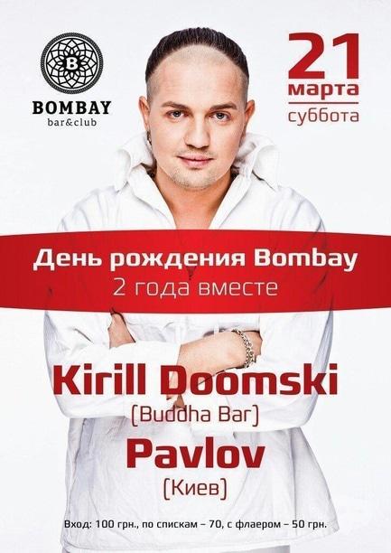 Вечірка - День народження Bombay. 2 роки разом!