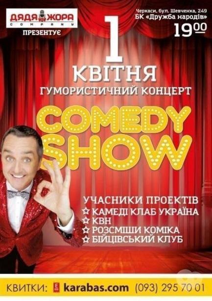Концерт - Comedy show