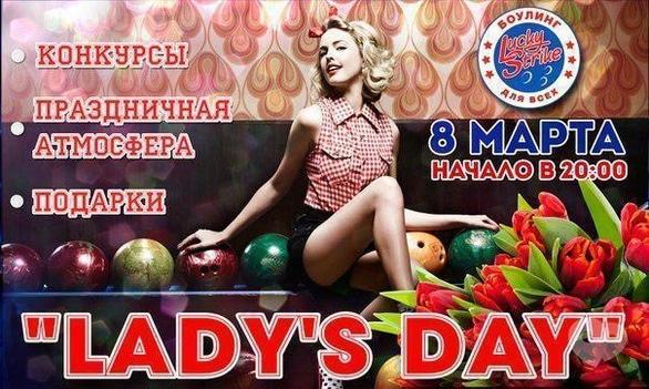 Спорт, відпочинок - Lady's day в 'Lucky strike'