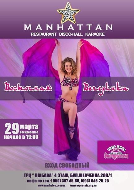 Вечірка - Вечірка 'Магія сходу'