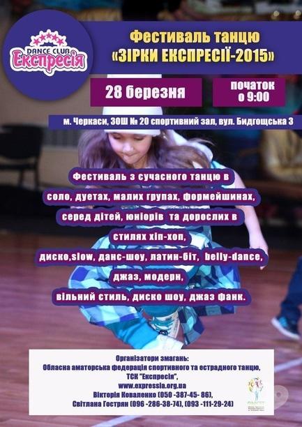 Концерт - Фестиваль танцю 'Зірки Експресії-2015'