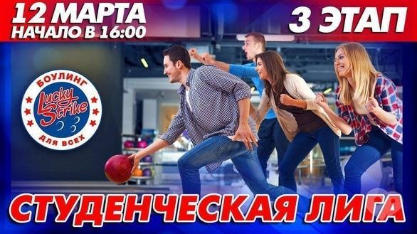 Спорт, відпочинок - Командний чемпіонат з боулінгу. Студентська ліга