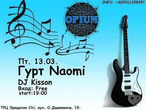 Концерт - Група Naomi в Lounge Bar Opium