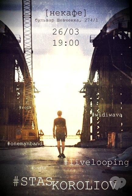 Концерт - Стас Корольов в НеКафе