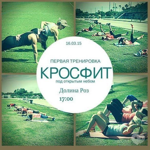 Спорт, відпочинок - Fitness open air. Перше тренування